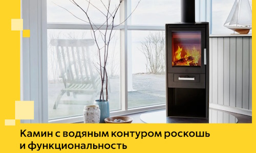Камин с водяным контуром роскошь и функциональность в Барабинске